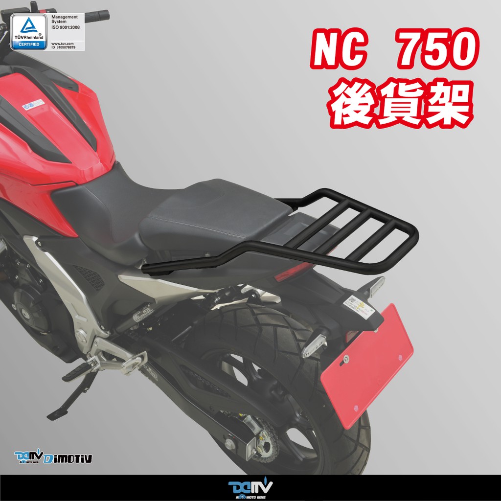 【柏霖】DIMOTIV HONDA NC750 NC750D NC750S NC750X 後貨架 貨架 鋁箱 DMV