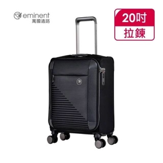 加賀皮件【eminent 萬國通路】20吋 24吋 28吋 行李箱 大容量 商務箱 飛機大輪 拉桿箱 S1130