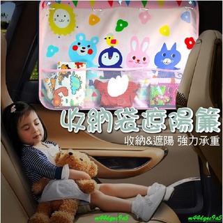 💕限時 特價熱賣💕新品 帶網袋汽車遮陽簾 多功能儲物防曬收納袋 卡通車用吸盤網袋車用窗簾