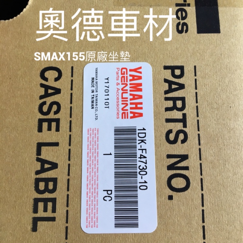 喵騎士SMAX155新款原廠坐墊仿碳纖維花紋