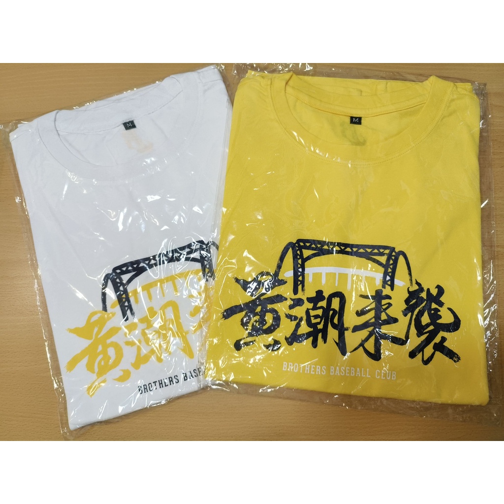 黃潮來襲 中信兄弟 洲際棒球場紀念T-Shirt 兄弟象 彭政閔 王威晨 許基宏 江坤宇 呂彥青 周思齊 詹子賢 峮峮