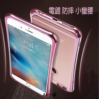《Ak小舖》超薄 TPU 電鍍 小蠻腰 防摔 手機殼 保護套 iPhone 6 6S plus 完美支援 滿版 玻璃膜 土豪金 玫瑰金