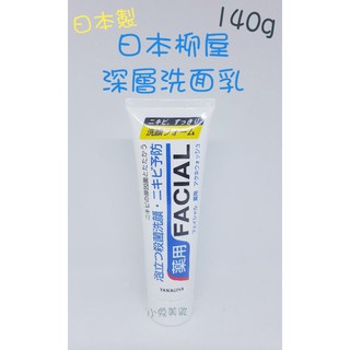 ☆有發票/日本製☆ YANAGIYA 柳屋 雅娜蒂 深層淨化洗面乳 140g 控油洗面乳 保濕洗面乳 清潔毛孔髒污