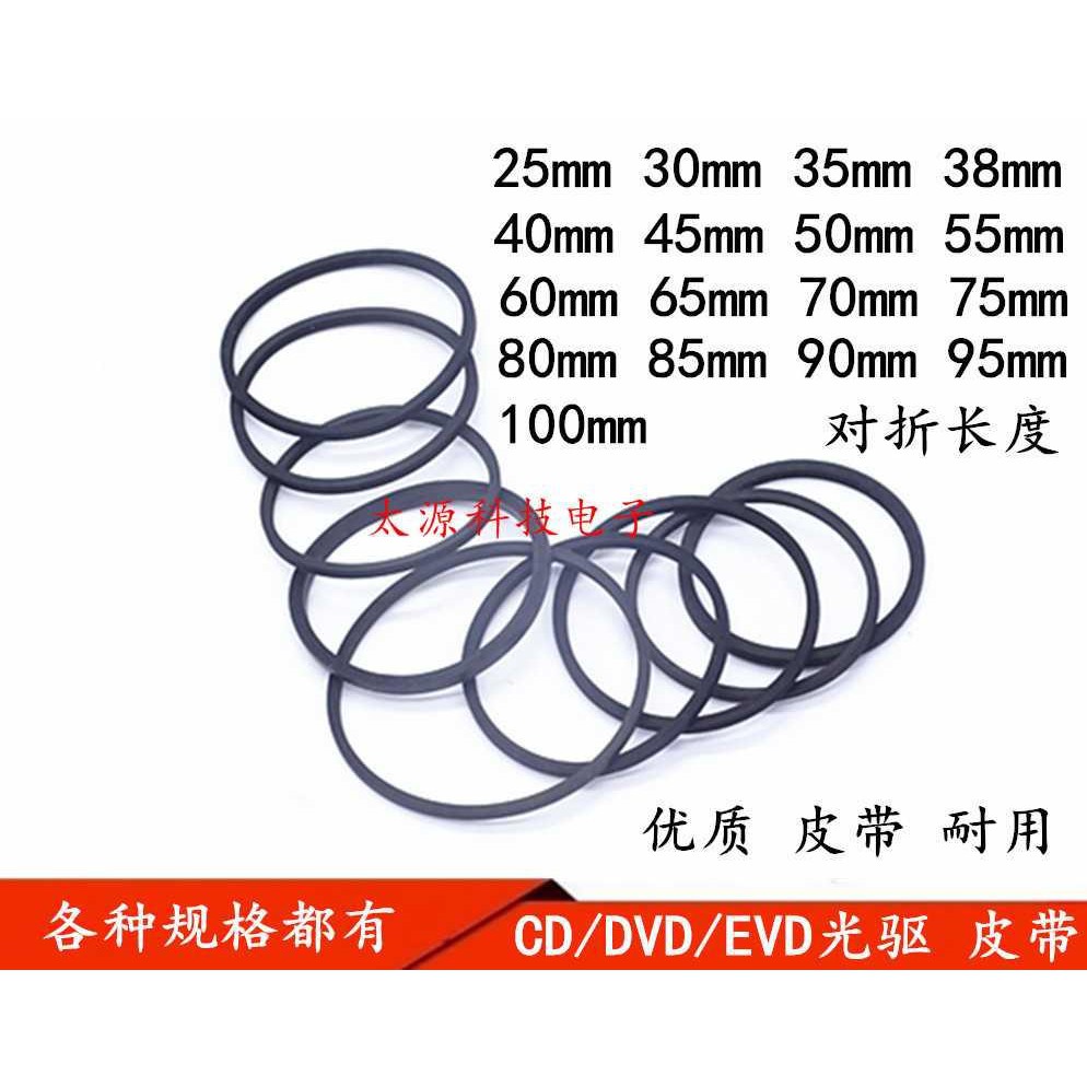 DVD專用皮帶橡皮筋 小電機馬達傳動帶25-100mm 多種尺寸可選