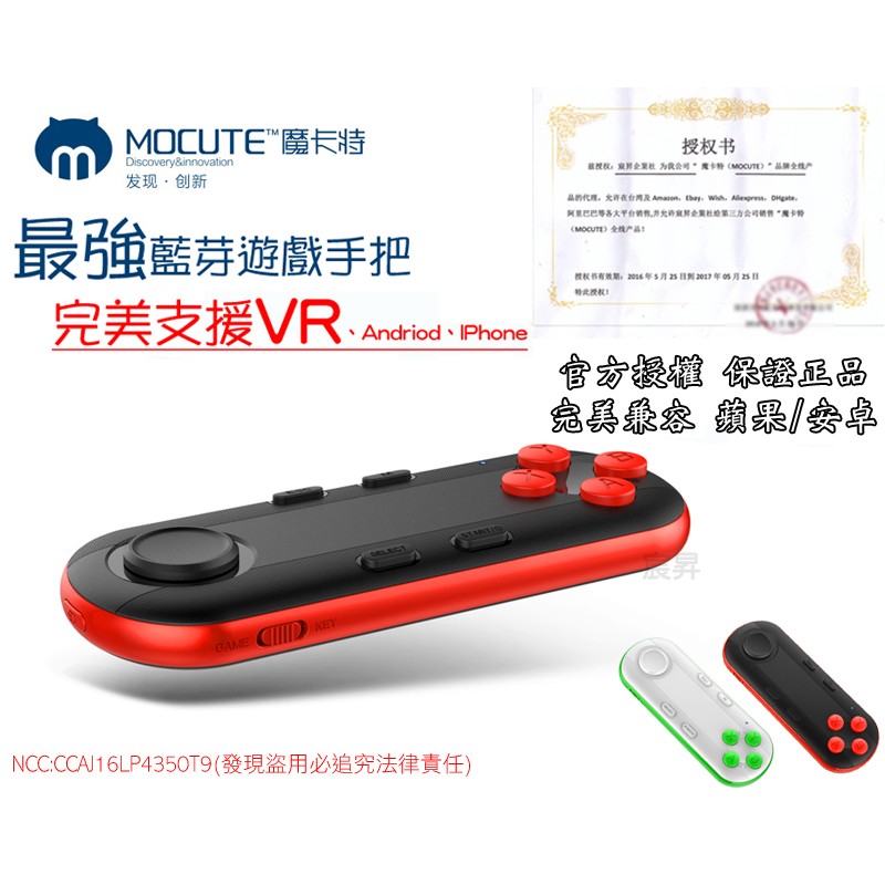 ☺新品上市★MOCUTE 魔卡特 VR手把 VR搖桿 VR遙控器 無線藍芽游戲手把 VR搖桿 VR手把 VR遙控器