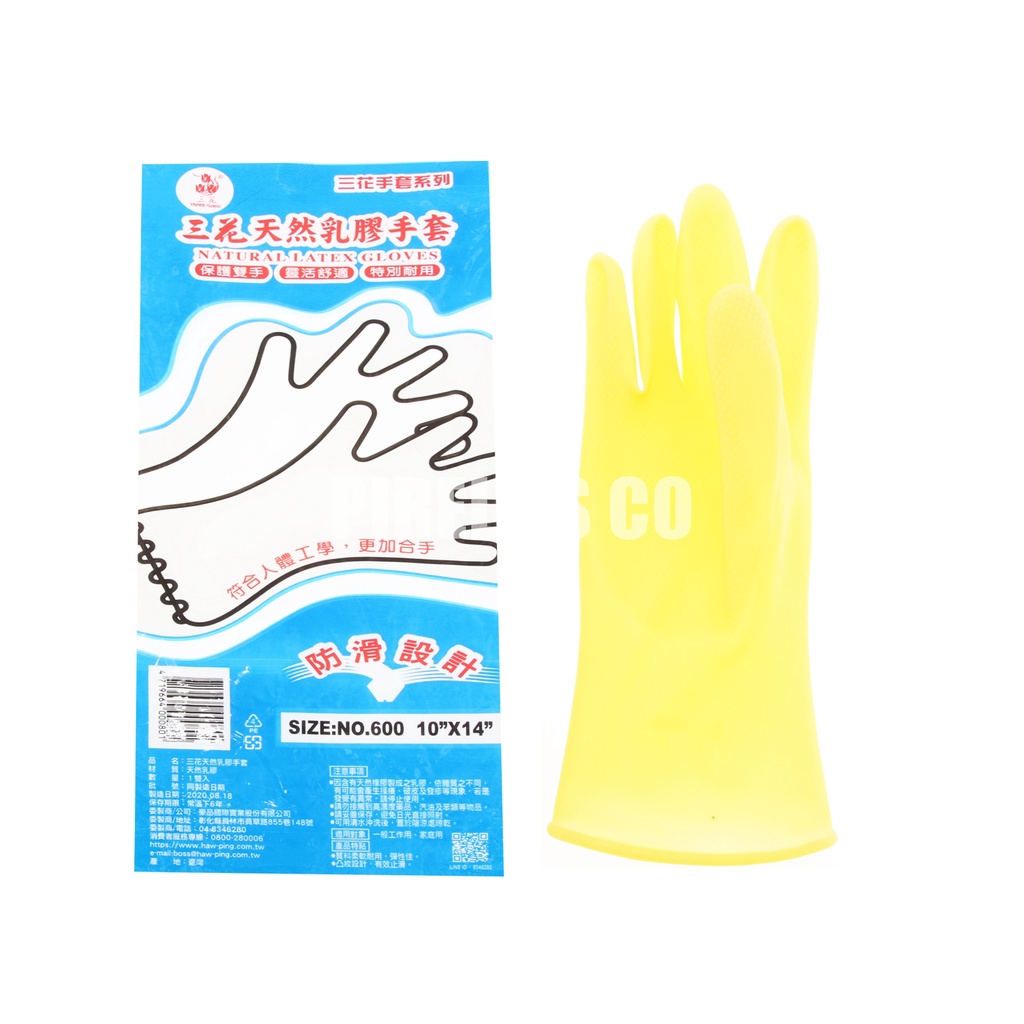 【南陽貿易】三花 天然 乳膠手套 No.600 10*14 黃色 防滑設計 工作手套 作業手套