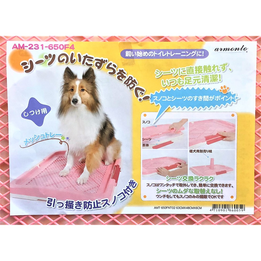 妤珈寵物店 附發票 防抓咬網狀平面式尿盤阿曼特armonto 650fnt 大尺寸 狗犬尿盆粉紅色 蝦皮購物