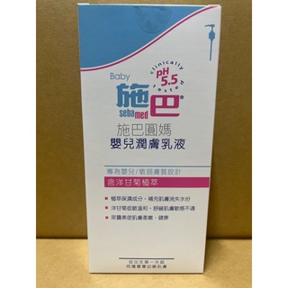 施巴 嬰兒潤膚乳液 400ml $480元❤️施巴圓媽❤️附電子發票