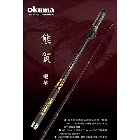 Okuma熊賀蝦竿二代 購入半個月 9.5成新 #寶熊