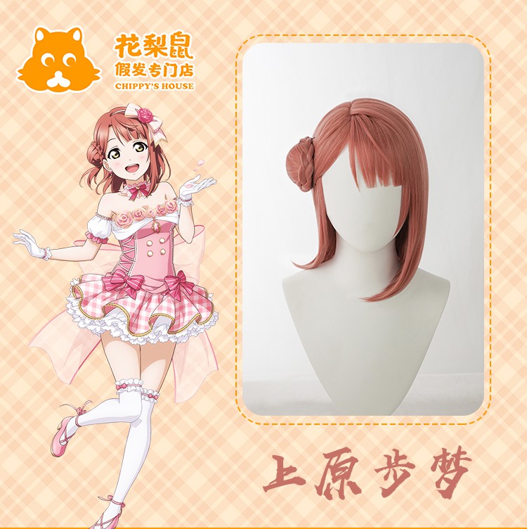 墨瀾屋 現貨 花梨鼠 現貨lovelive 虹之咲學園虹團上原步夢cosplay假發 蝦皮購物