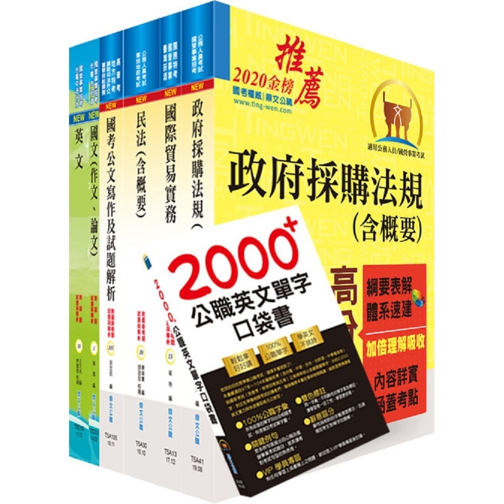 【鼎文。書籍】 中央造幣廠分類職位（行政管理員）套書 - 6D229  鼎文公職官方賣場