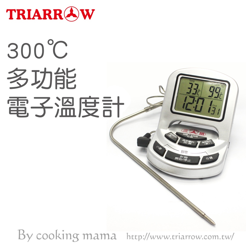 @台灣生活百貨@三箭牌300℃多功能電子溫度計WG-T9 溫濕度計 濕溫度計 室內家用 溫度計 電子 濕度計 溼度計 大