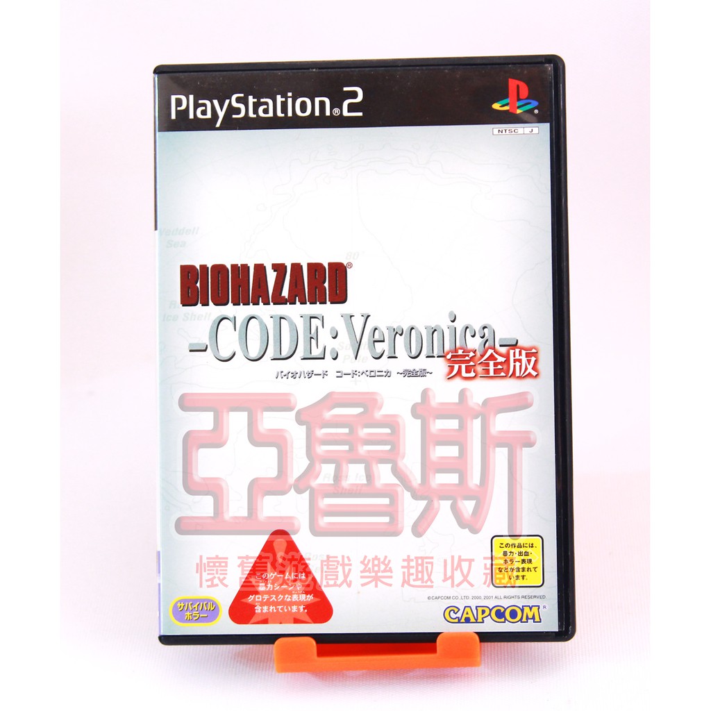 【亞魯斯】PS2 日版 BIOHAZARD OUTBREAK 惡靈古堡 聖女密碼完全版 /中古商品/(看圖看說明)