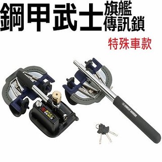 鋼甲武士戰斧第10代方向盤鎖汽車鎖防盜鎖附發票保固兩年 蝦皮購物