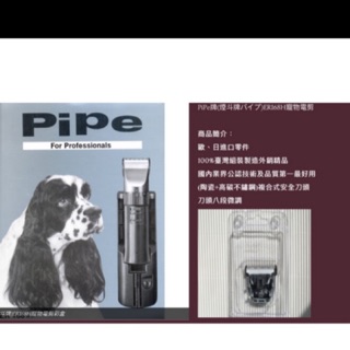 Pipe 168h ER168 寵物貓狗電剪 專用刀頭