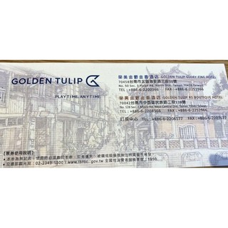 臺南榮美金鬱金香酒店住宿券