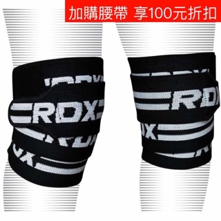 【當日出貨】英國 RDX 護膝 重訓 舉重 蹲舉硬舉 運動 WAH-K2B