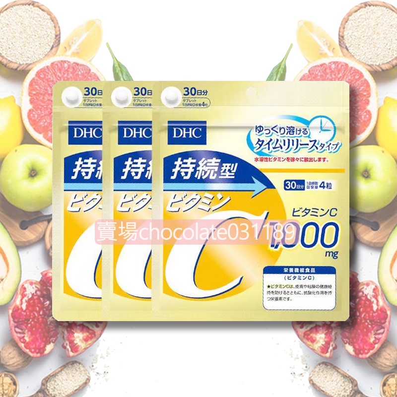 闆闆代標 日本原裝進口dhc 蝶翠詩持續型vc 維他命c片1粒30日份 蝦皮購物