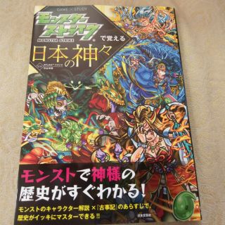 日本文藝社 Game X Study 日本眾神 怪物彈珠 學習系列 日文書