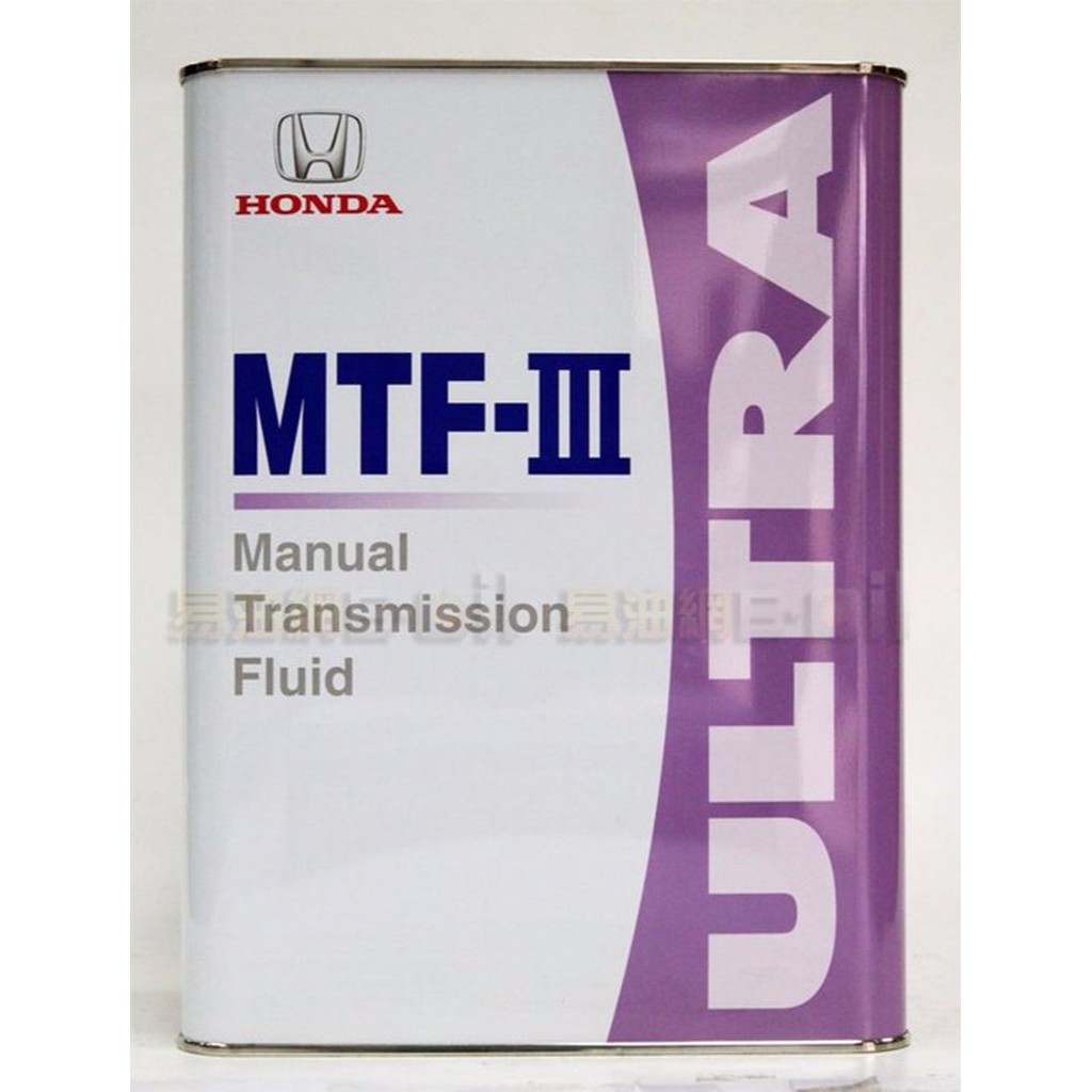 【易油網】 HONDA MTF-III 本田 日本原廠手排變速箱油 4L