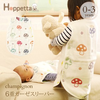 日本㊣版Hoppetta 六層紗蘑菇防踢背心/六重紗防踢被 Baby size 0~3歲