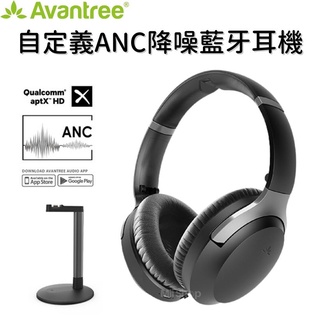 Avantree AS90TA 自定義ANC降噪藍牙耳機 藍芽一對二 可拆卸耳機麥克風 附充電架 藍芽耳機 降噪耳機
