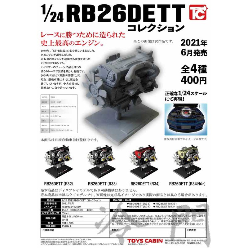 冷門 6月預購轉蛋扭蛋toyscabin 1 24 日產rb26dett引擎模型模型 蝦皮購物