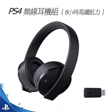 台灣公司貨 PS4 無線耳機組 PlayStation4 O3耳機組/7.1聲道/無線耳機/CUHYA-0080