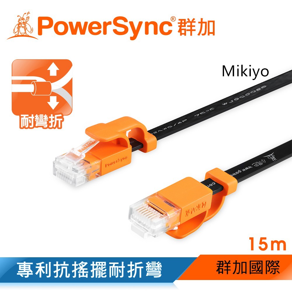群加 Powersync CAT 6 高速 網路線/超薄扁線/10m/15m/20m (CLN6VAF0100A)