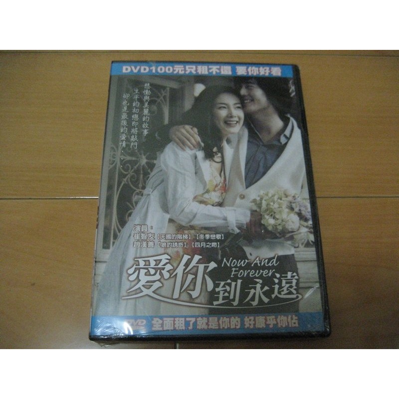 經典韓影《愛你到永遠》DVD 崔智友(天國的階梯)(冬季戀歌)趙漢善
