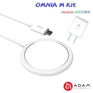 ADAM亞果元素 OMNIA M Kit MagSafe 磁吸充電組 iPhone15 / 14 / 13 / 12適用