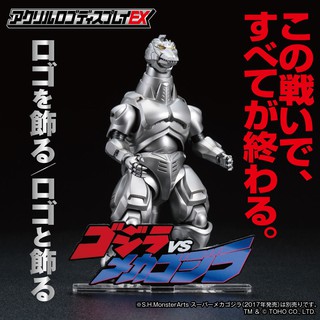 現貨 日版 魂商店限定 壓克力徽標展示牌 EX 哥吉拉 VS 機械哥吉拉 立牌 LOGO