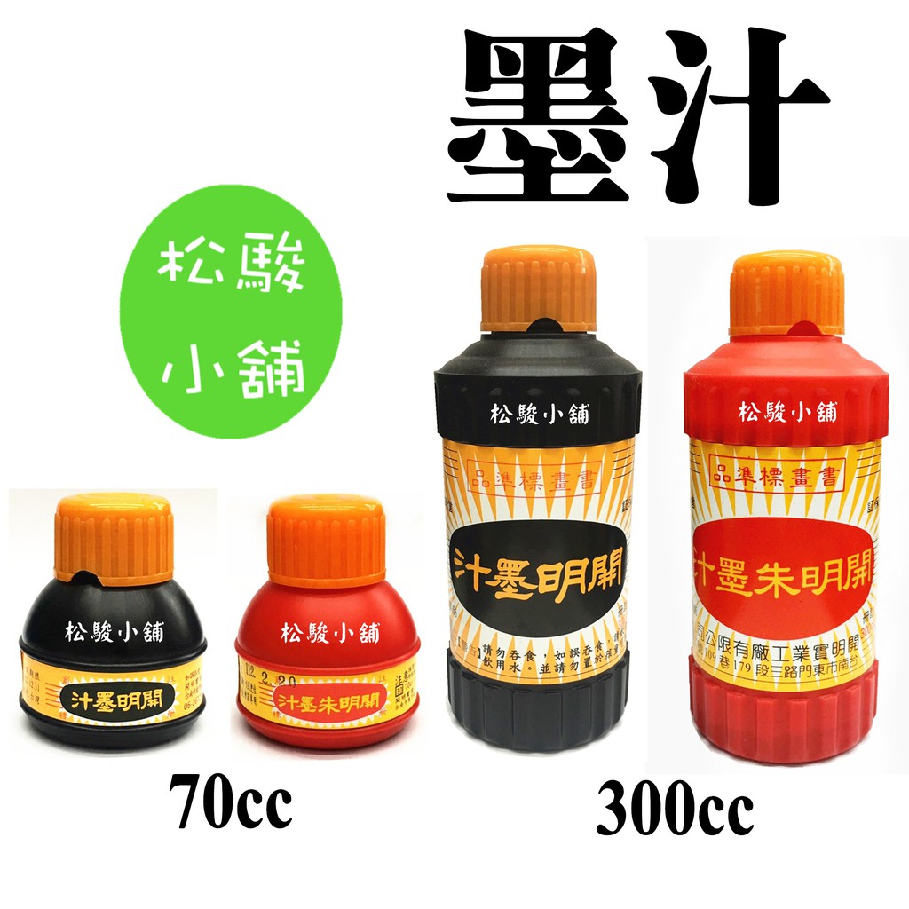 KS 墨汁 (250g) – 志成文具有限公司 CHI SHING STATIONERY CO., LTD.