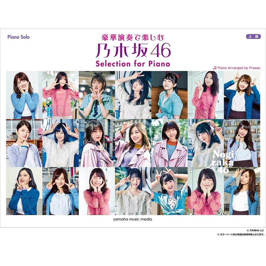 鋼琴選曲獨奏樂譜 享受豪華演奏 乃木坂46 蝦皮購物