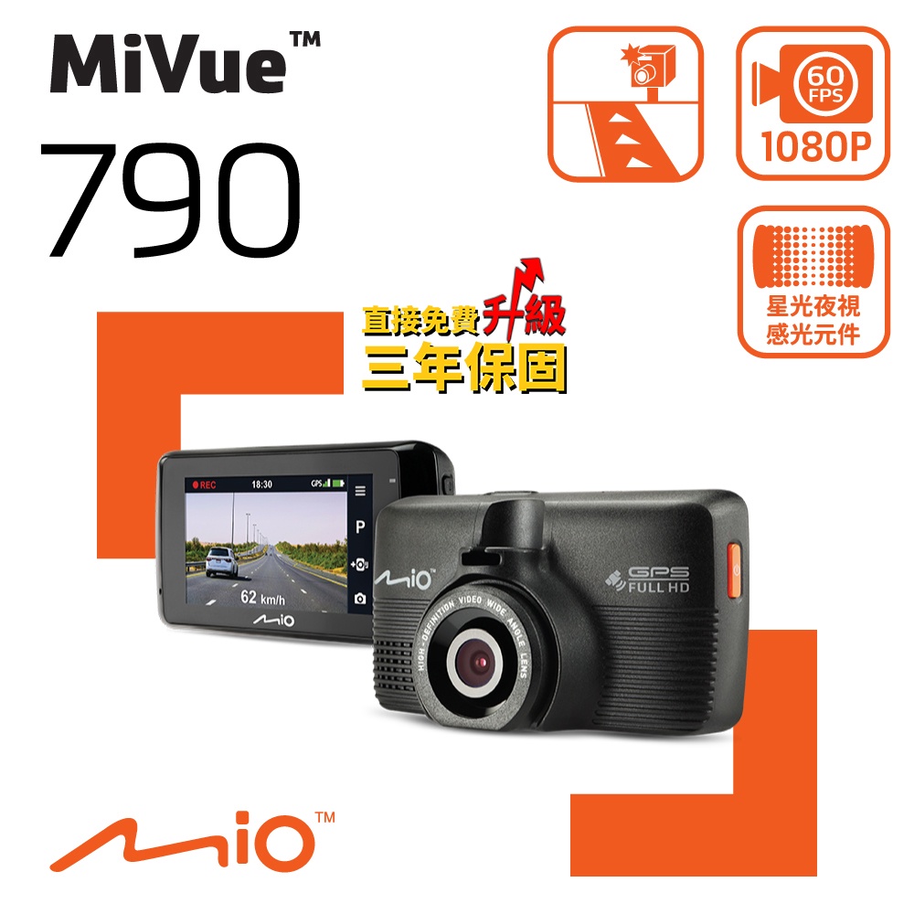 Mio 790 行車紀錄器 三年保固 GPS 測速 60fps Sony STARVIS 星光夜視