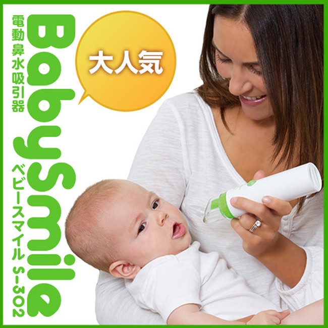 日本GMP BABY Baby smile "安貝兒康"電動吸鼻器(未滅菌)  JS-302