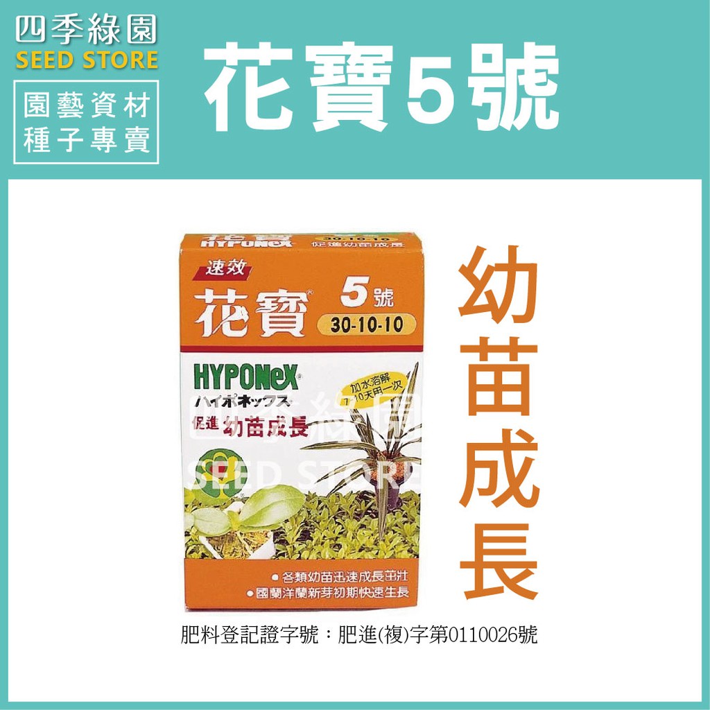 花寶50克裝 1 5號任選肥料 四季綠園 蝦皮購物