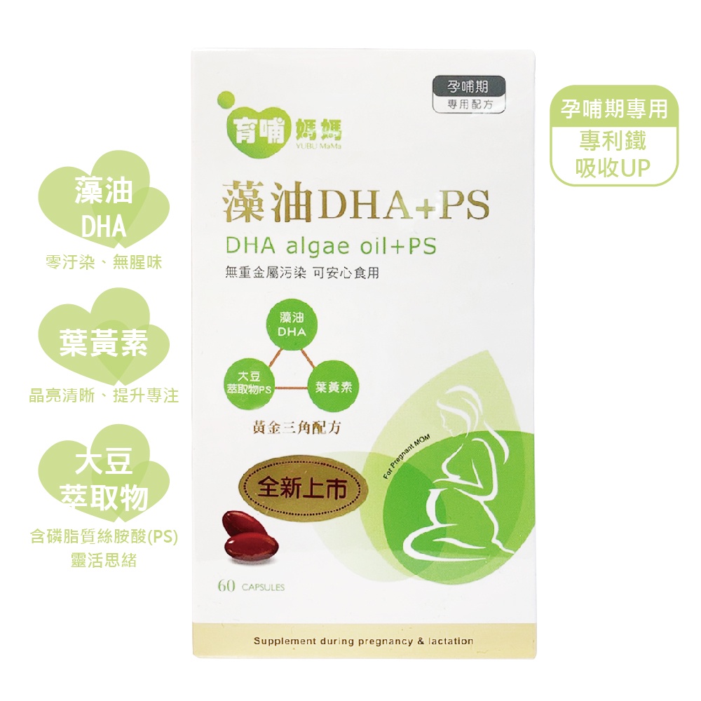 育哺媽媽 藻油DHA+PS 60粒軟膠囊 【宜兒樂】