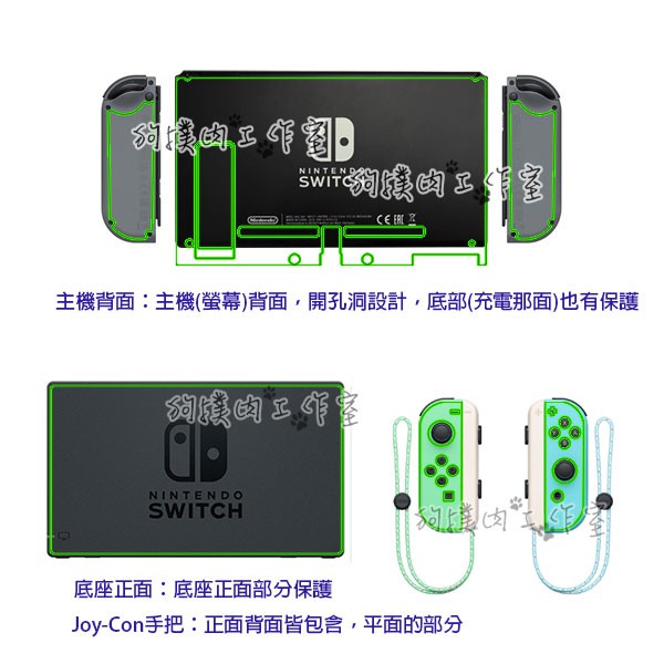 Switch 機身膜保護貼保護膜任天堂joy Con 主機底座ns 防刮防指紋貼膜防護手把機身貼 蝦皮購物