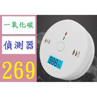 【三峽貓媽的店】一氧化碳警報器 煤煙報警器 蜂窩報警器 CO瓦斯報警器 瓦斯漏氣警報器