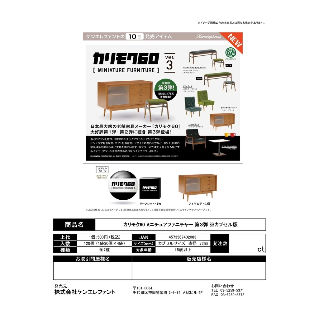 ☆TOYs☆ 10月預購Kenelephant KARIMOKU60家具模型P3 扭蛋轉蛋全7種 