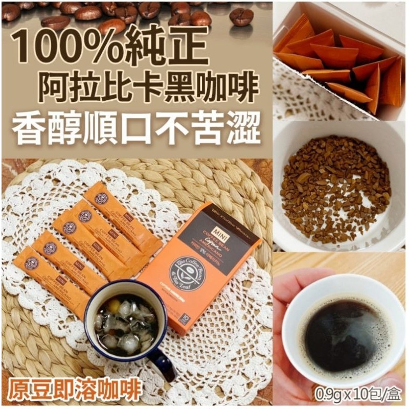 tao 韓國製造【純正黑咖啡阿拉比卡原豆即溶咖啡】請告知數量，不下單貨到通知