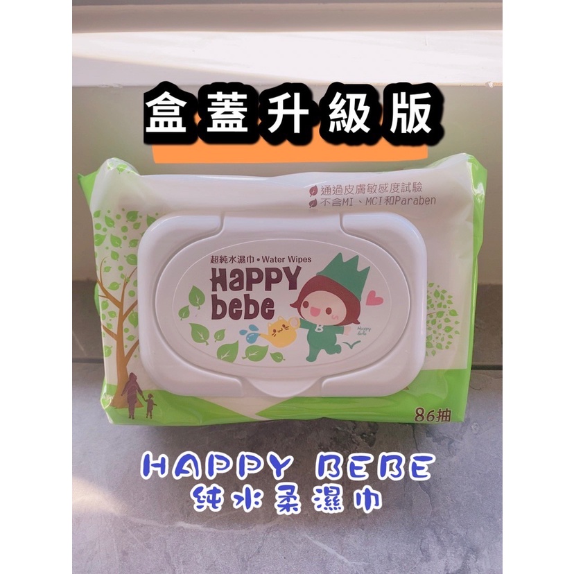 佳佳玩具 ----- 現貨 happy bebe 純水濕紙巾 有蓋 86抽 /包