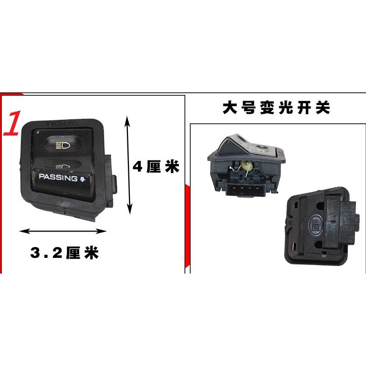 電動車轉向燈開關變光/喇叭/電啟動開關遠近光開關閃光大燈開關