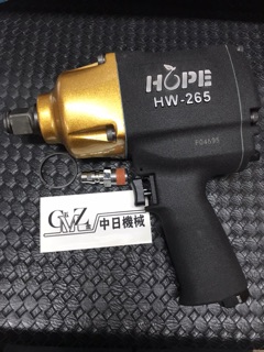 現貨☆中日機械五金☆HOPE超強力槍型3/4"氣動板手HW-265 氣動板手HW-265-8 機械五金