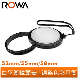 【ROWA】白平衡鏡頭蓋 多款尺寸可挑 52mm 55mm 58mm