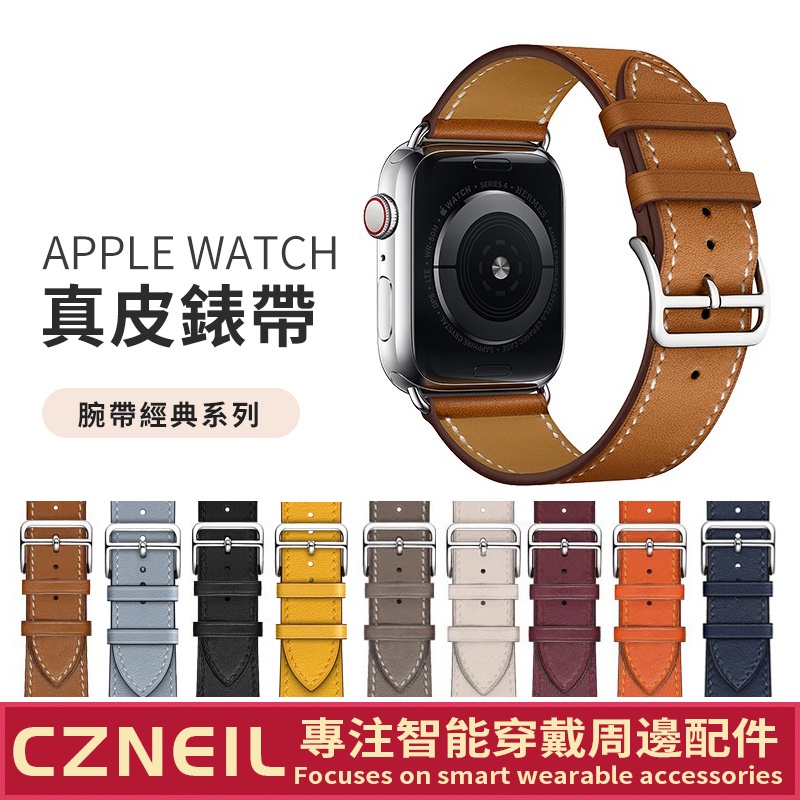 愛馬仕同款 真皮錶帶 Apple watch錶帶 iwatch 4 5 6代 7代 45/40/42/44mm 男女錶帶