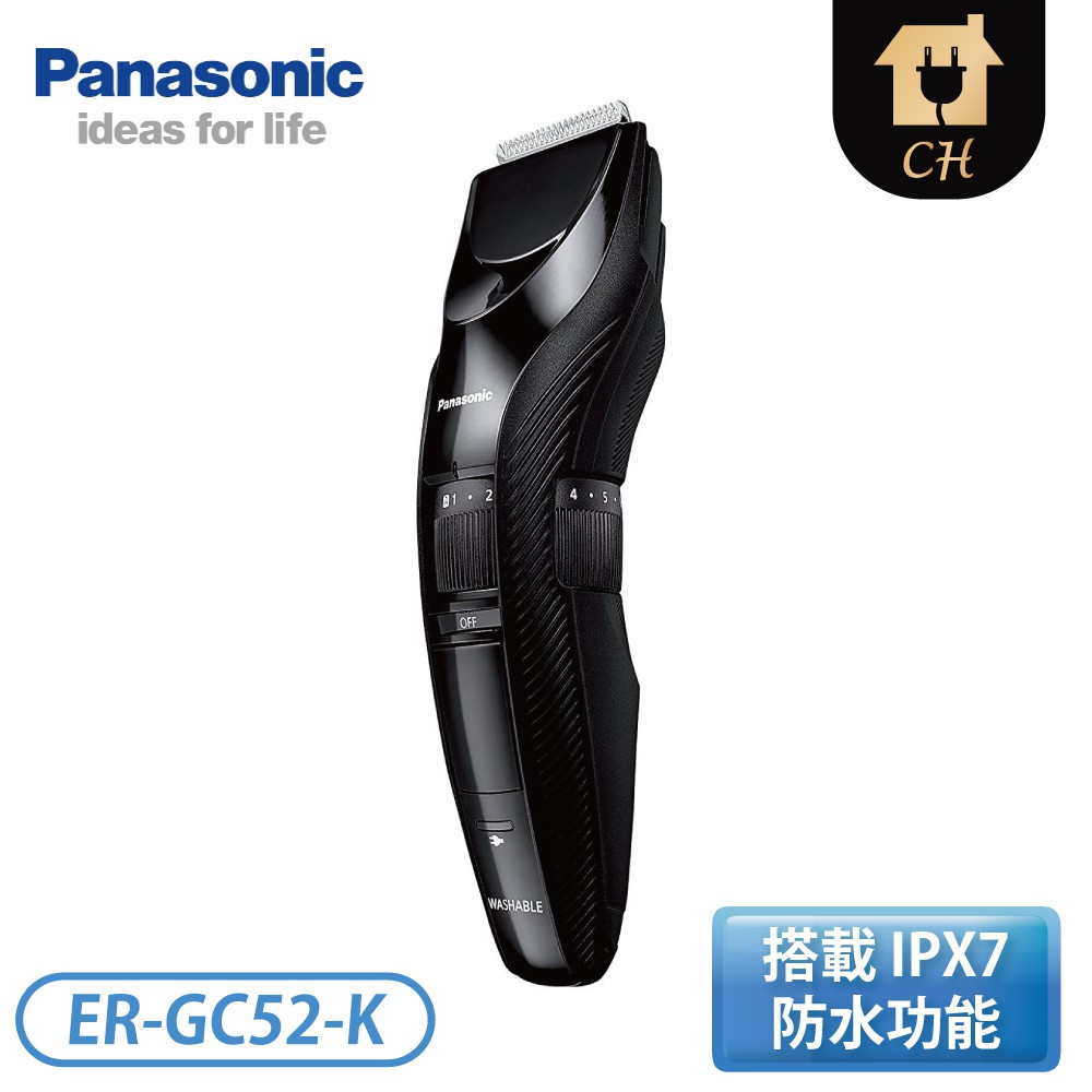 ［Panasonic 國際牌］男仕髮型造型器 ER-GC52-K【下標前請聊聊確認貨況】