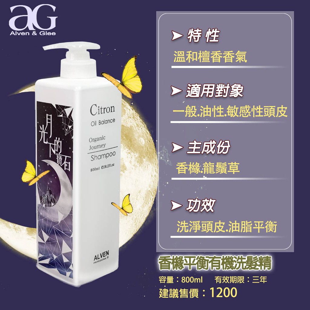 ALVEN 雅夢 香櫞平衡油脂 洗髮精/雪絨花護髮素 800ML/500ML