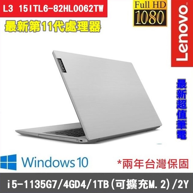 全省大豆可分期現金折扣 Lenovo L3 最便宜 i5-1135G7+8G+512G SSD X515EA  A315